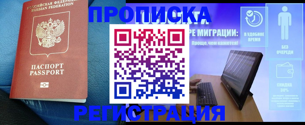 прописка для кредита в Покрове