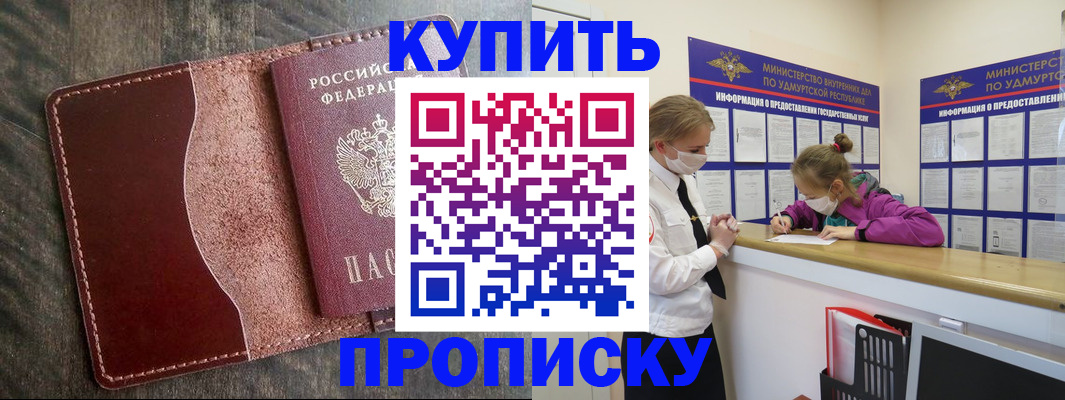 временная регистрация купить в Покрове