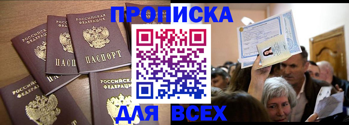 прописка для военкомата в Покрове