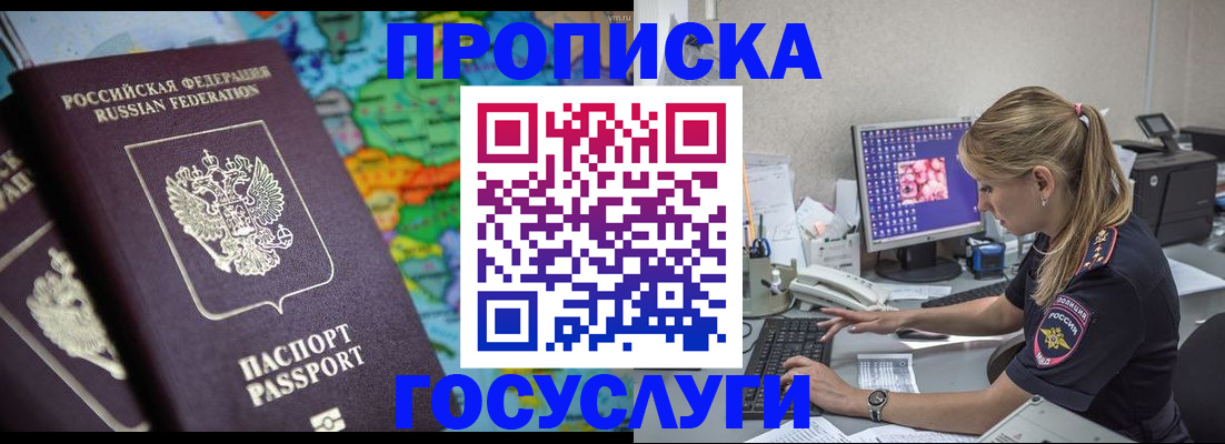временная регистрация собственник в Покрове